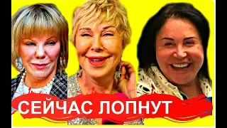 Звёзды после НЕУДАЧНОЙ пластики! Довели себя!