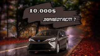 2020 TOYOTA SIENNA - 18800$. Можно ли заработать - 10000$ на #автоизсша ?