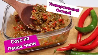 Корейский Универсальный Острый Соус из Перца Чили Рецепт Spicy Chili Pepper Sauce Recipe 땡초장 만들기