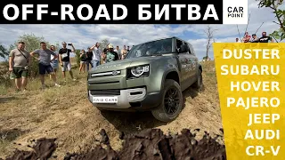 Off-road туса Одесса. Девушки против Парней! Defender 2020, Prado, Forester, Audi, Duster, Jeep