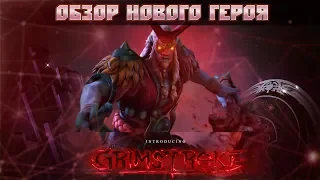 Обзор на GRIMSTROKE — НОВЫЙ ГЕРОЙ DOTA 2! Уже в доте!