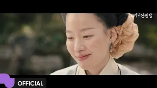 안예은 - 적동(붉은겨울) MV | Official