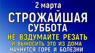 2 марта День Федора. Что нельзя делать 2 марта День Федора. Народные традиции и приметы. Молитва