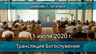 Трансляция Богослужения церкви АСД г. Таганрог - 11. 07. 2020г. Проповедь - Манилич И.В.