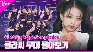 Tick Tick Boom 부터 SURPRISE 까지 ♥ CLASS:y 무대 몰아보기 | CLASS:y Stage Compilation