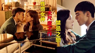 《完整版》30嵗成熟女老師太性感，18嵗男學生控制不住狂撩美女老師#一口气 #電視劇解說 #電影 #愛情電視劇