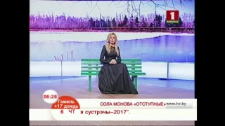 Сола Монова  «Отступные»