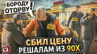 ПРАНК! УВОЖУ клиентов у ТАКСИСТОВ из 90-х, Адин ПАССАЖИР - Адин ЗУБ!! Волгоград, Ростов и др 7 часть