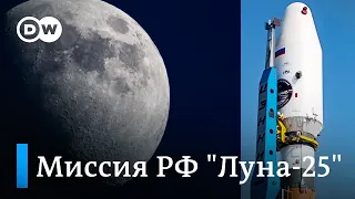 Миссия "Луна-25": Россия претендует на ресурсы спутника Земли