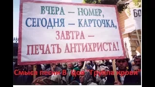 !!! Внимание! Разгадан смысл песни  Группа крови (В.Цой)!!!