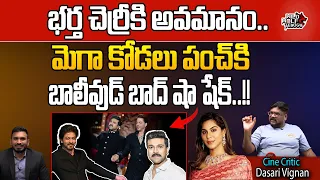 Upasana Konidela Strong Counter To Shahrukh Khan | Ramcharan In Anant Ambani Wedding | Wild Wolf