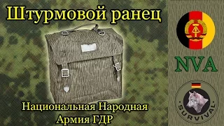 Штурмовой ранец армии ГДР (NVA), Программа "Бункер", выпуск 26