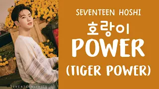 [LYRICS/가사] SEVENTEEN (세븐틴) HOSHI - 호랑이 Power (Tiger Power)