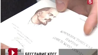 Бесславие КПСС