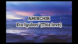 Amirchik - Eta Lyubov' (This Love) | Эта любовь | Lyrics | TikTokSong