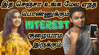 How To Keep A Girl Interested In You Always | She Will Not Loose Interest If You Do This - IN TAMIL