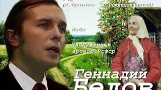 Геннадий Белов - Здравствуй, мама