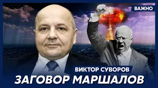 Суворов: Блеф Хрущева мог привести к новой войне