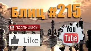 Шахматные партии #215 B29 Сицилианская защита