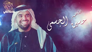 💓 ساعة لأجمل أغاني الفنان حسين الجسمي 💓 Best Songs of Hussain Al Jassmi  💓