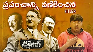 RISE OF ADOLF HITLER | V R RAJA | TELUGU FACTS | TAMADA MEDIA