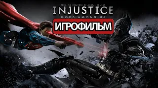 ИГРОФИЛЬМ Injustice (все катсцены, на русском) прохождение без комментариев