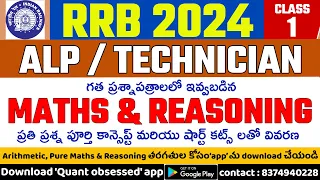 ALP & TECHNICIAN previous paper explanation | Maths, Reasoning | RRB Previous papers