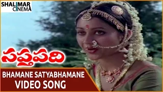 Saptapadi Movie || Bhamane Satyabhamane Video Song || Somayajulu, Ravikanth || Shalimarcinema
