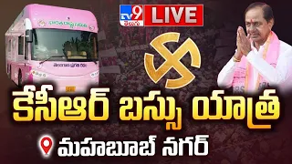 KCR Bus Yatra LIVE | కేసీఆర్ బస్సు యాత్ర @ Mahbubnagar - TV9