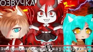 Восьмиклассница и первокурсник 🧼 ОЗВУЧКА СЕРИАЛА 🤩 Гача Лайф Мини Фильм - Gacha Life