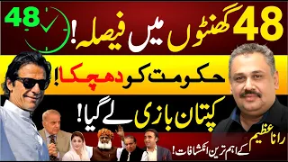 Imran Khan Took The Game | Big Decision In 48 Hours | PDM Countdown Started | Rana Azeem Vlog