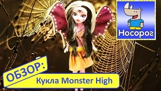 Обзор игрушки Кукла Monster High c крыльями