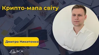 Крипто-мапа світу