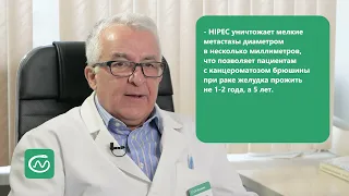 Энциклопедия пациента. Место HIPEC в абдоминальной онкологии