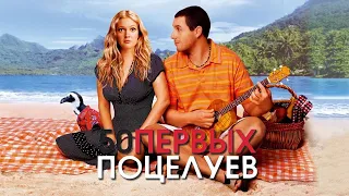 50 первых поцелуев HD 2004 50 First Dates