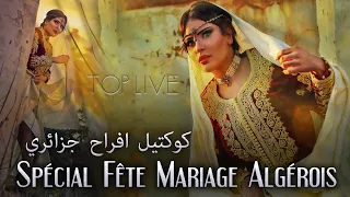 Live Spécial Fête Mariage Algérois أجمل أغاني عاصمي مشهورة يعشقها الجميع