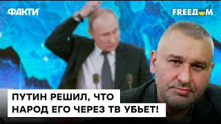 Фейгин рассказал о том, ЧЕГО ИСПУГАЛСЯ ПУТИН