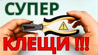 КЛЕЩИ: Стриппер инструмент неведомого происхождения, для зачистки проводов