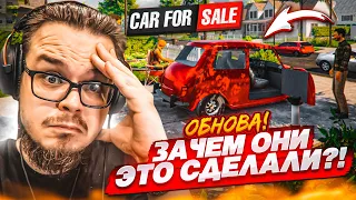 ОБНОВЛЕНИЕ ПЕРЕКУПА! И ЗАЧЕМ ОНИ ЭТО СДЕЛАЛИ?! (Car For Sale Simulator 2023 #29)