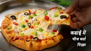 कढाई में चीज बर्स्ट पिज़्ज़ा - dominos burst pizza no yeast oven  - cookingshooking