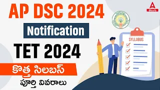 AP DSC Syllabus 2024 | AP DSC Notification 2024 Syllabus | Adda247 Telugu