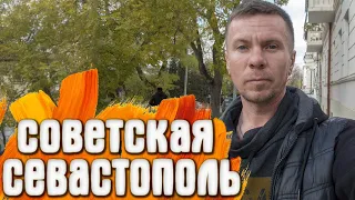 Севастополь улица Советская КРЫМ