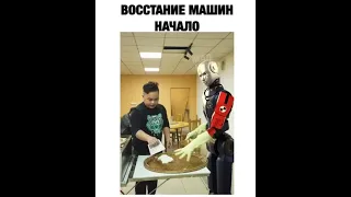 Робот с характером