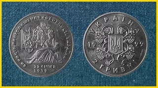 Монета 2 гривні. 80 років проголошення соборності України (22.01.1919)