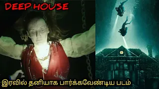ஆத்துகுள்ள வீடு,வீடுகுள்ள சுடுகாடு|TVO|Tamil Voice Over|Tamil Dubbed Movies Explanation|Tamil Movies