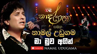 Ma Muwa Agin | මා මුව අගින් | Namal Udugama | NAADA YATHRA