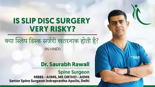 IS SLIP DISC SURGERY VERY RISKY? - क्या स्लिप डिस्क सर्जरी खतरनाक होती है?