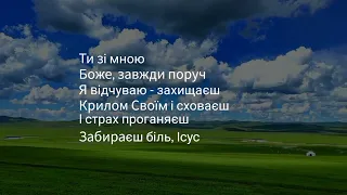 Тримаєш – Choice (мінус караоке)