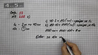 Страница 52 Задание 255 (Вариант 2) – Математика 4 класс Моро – Учебник Часть 1