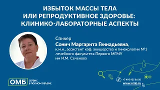 Избыток массы тела или репродуктивное здоровье - актуально как никогда: клинико-лабораторные аспекты